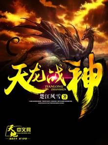 天龙战神披风热血江湖