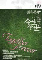 佳期如梦之今生今世 完美结局+番外全