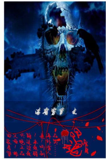 阴魂是啥意思