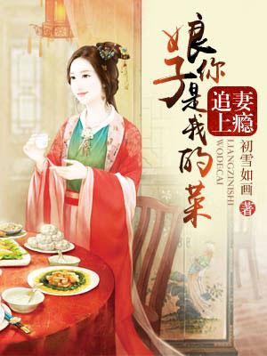 娘子求宠
