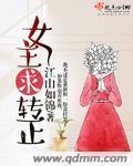 女主类