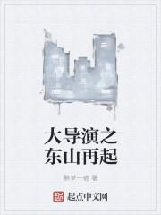 东山再起 电视剧