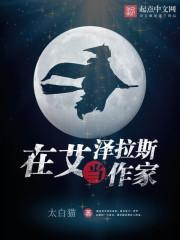 以艾泽拉斯为背景的
