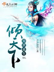 第一章重生异世
