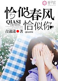 恰似春风相欺得是什么意思