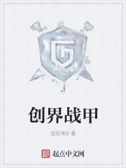 创世战车装备图鉴