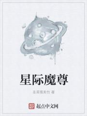 星际魔盒