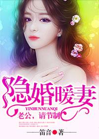 隐婚老公放肆宠全文免费阅读