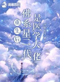 重生后佛系女配