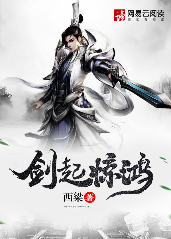 惊鸿剑是谁的