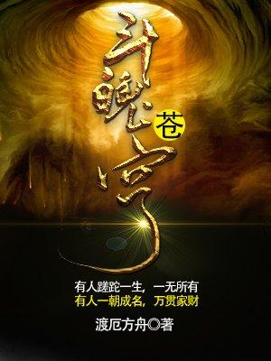 斗破苍穹等级划分