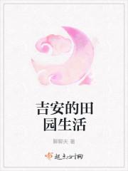 吉安的美