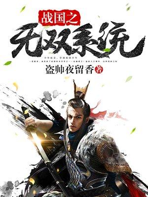 无双战国之无艳