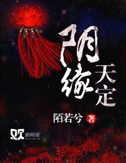 阴缘天定梁明