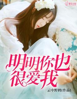 明明你也很爱我的歌名