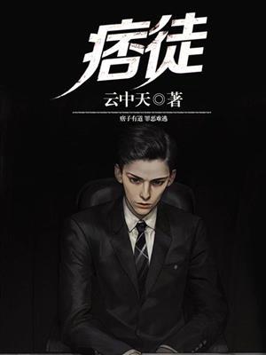 痞徒十大经典