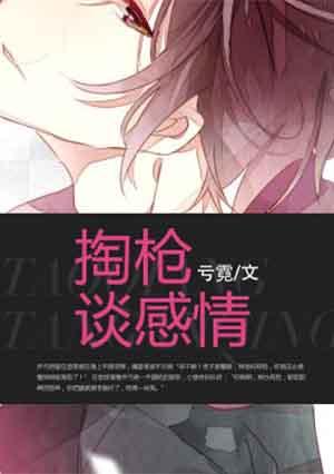 掏枪是什么意思