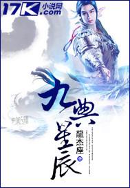 九号星辰公司
