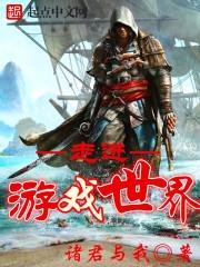 走近游戏之旅