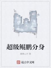 鲲鹏祖师的七个分身