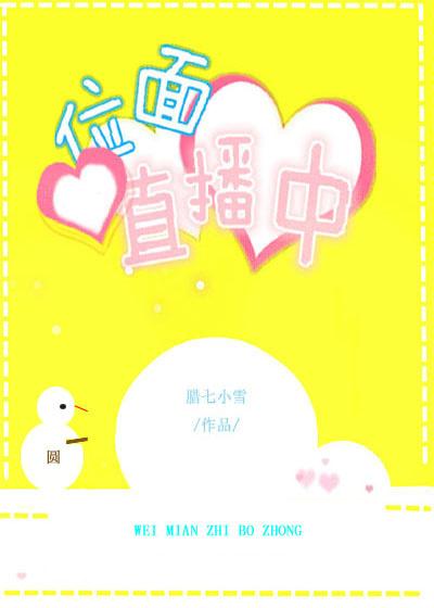 位面直播中2