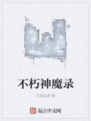 不朽魔神辅助脚本