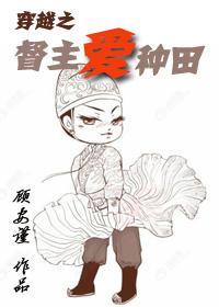督主的宠妻之道免费阅读全文