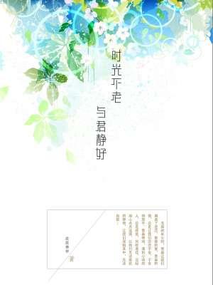 时光不老的唯美句子