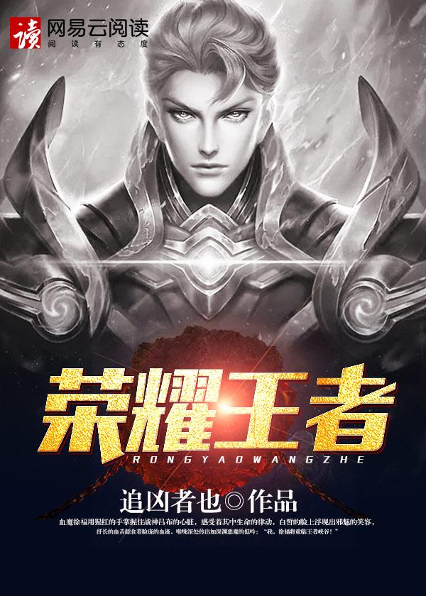 荣耀王者几颗星