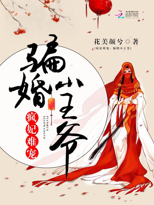 疯子王妃