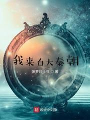 我来自大明