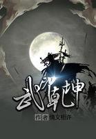 乾坤印章是谁的印章