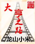 大亨oner