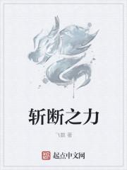 斩断一切