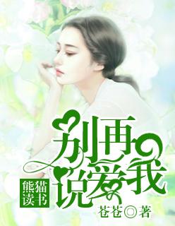歌词 别再说你爱我