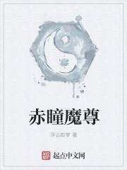 赤瞳原名