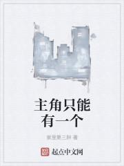 主角有几个