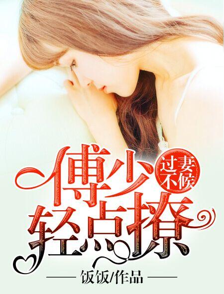 过妻不候