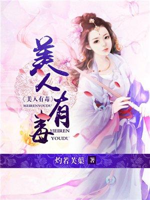 美人有毒短剧免费观看