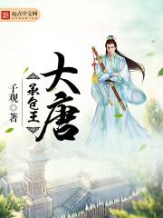 大唐获霸王传承