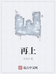 再造之恩