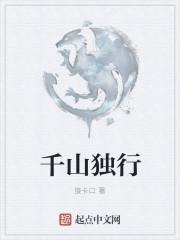 千山独行不相送谢淮南