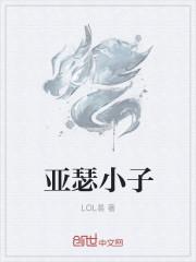 亚瑟小子和吹牛老爹是什么关系