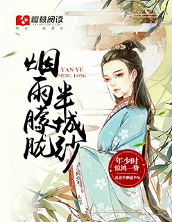 烟雨朦胧是什么歌