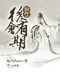 仙尊归来修为不减的