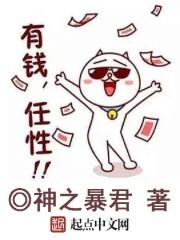 有钱任性是褒义词还是贬义词