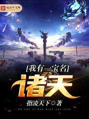 我有一座诸天藏经阁123